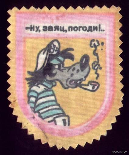 Нашивка Ну,погоди