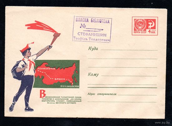 Художественный маркированный конверт СССР  N 5110 (1967) Всероссийский туристский поход пионеров и школьников "Из искры возгорелось пламя", посвященный 50-летию Великого Октября