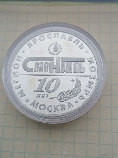 Памятная настольная медаль Славнефть 10 лет 2004 год ММД (Мозырь ,Минск...)