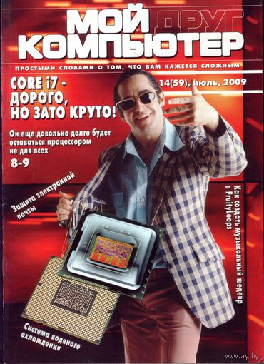 Мой друг компьютер #14-2009