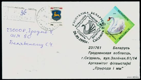 Беларусь 1995 год Конверт 164х92мм со спецгашением Филателистическая выставка Природа и мы