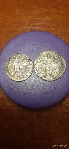 Гривенник Российская Империя 1757 год и 1783 год