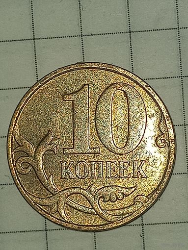 10 копеек 2007