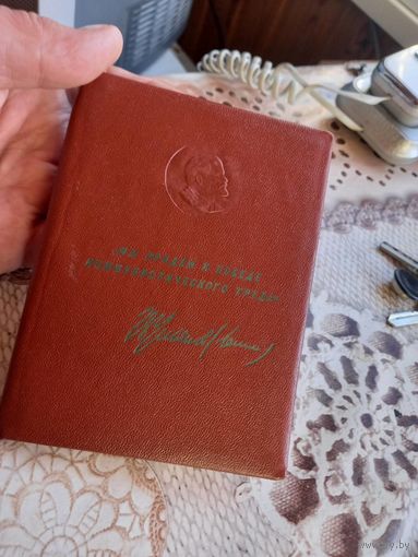 Удостоверение "Ударник коммунистического труда" 1964 г. отличное