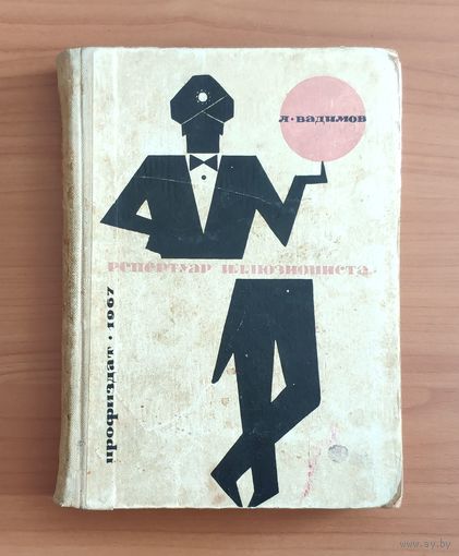 А. Вадимов. Репертуар иллюзиониста. Подробное описание техники совершения фокусов от одного изизвестных фокусников СССР - Али Вада