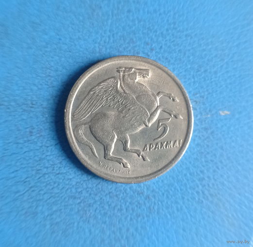 Греция 5 драхм 1973 год Пегас