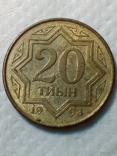 20 теин Казахстан 1993 год