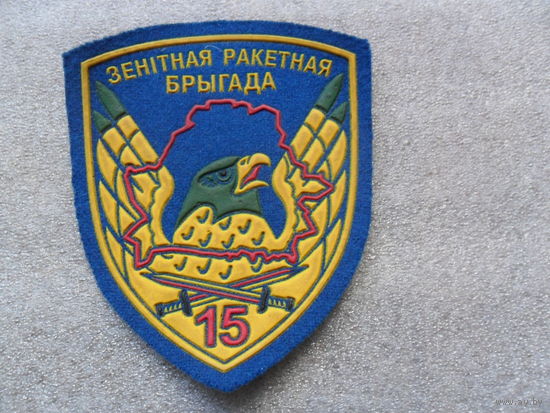 Шеврон 15 ЗРБ