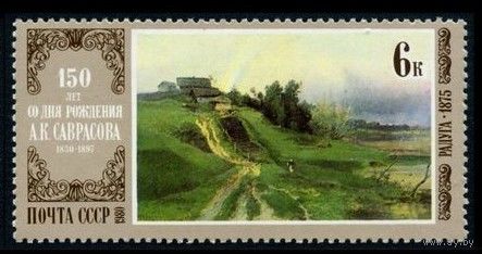 Марка СССР 1980 г.  5062. Отечественная живопись,  марка из серии  3 х.