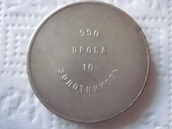 Россия крайне редкий аффинажный слиток 10 золотников 1881 год А Д Александр III отличное состояние