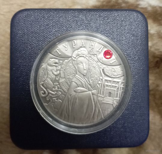 20 рублей 2008 Турандот