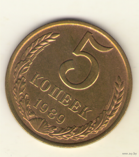 5 копеек 1989 г. "К"