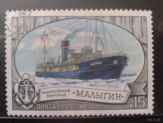 1981 Ледокол Малыгин