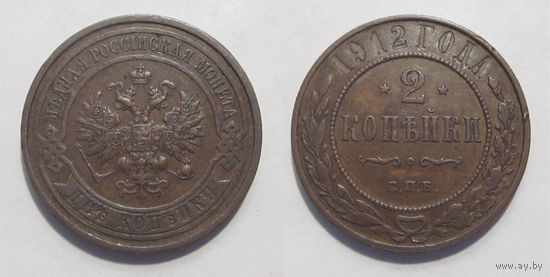 2 копейки 1912