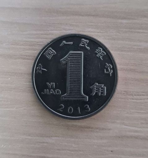 Китай 1 цзяо, 2013