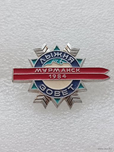 Мурманск 1984. Лыжня зовёт. #-VI-03
