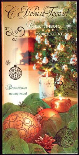 С Новым Годом и счастливого Рождества!