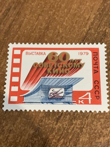 СССР 1979. 60 лет Советскому кино. Полная серия