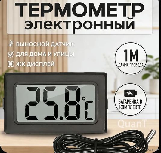 Цифровой электронный термометр