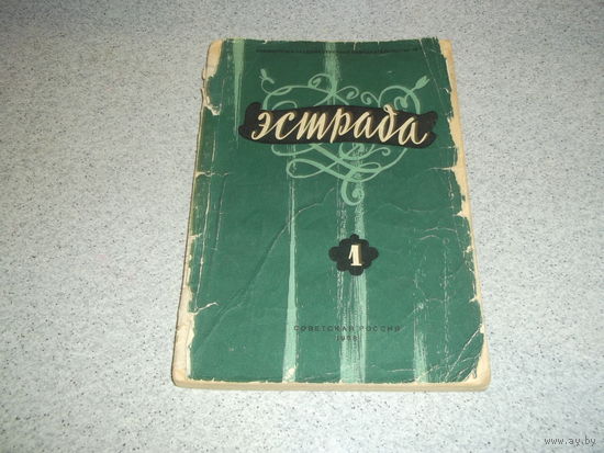 Песенник"Эстрада-58г."