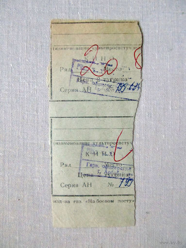 25-34Б Билет в кино в тугриках Гарнизонный офицерский клуб город Арбай-Хэрэ МО СССР Группа советских войск в Монголии МНР 39-я армия 1970-80-е