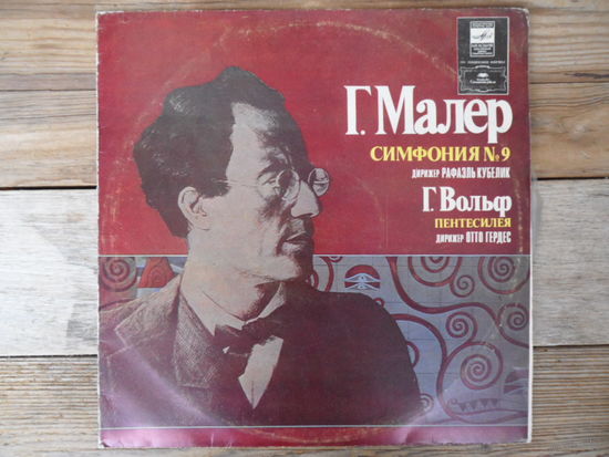 Симф. оркестр Берлинского радио, дир. Р. Кубелик / Венский СО, дир. О. Гердес - Г. Малер. Симфония No.9 / Г. Вольф. Пентесилея - АЗГ, 2 пл-ки