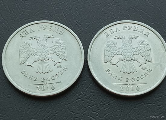 2 рубля 2010 год СПМД + ММД