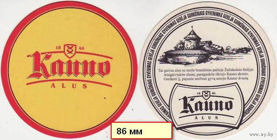 Подставки под пиво "Kauno "/Литва/.