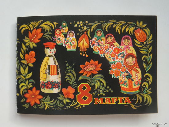8 марта 1974 9,5 х14  см