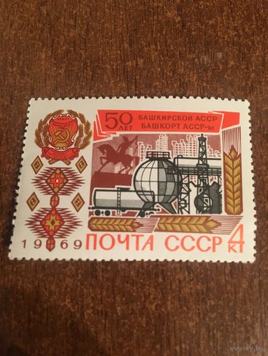 СССР 1969. 50 лет Башкирской АССР. Полная серия