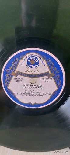 Волжанка, Мне некогда рассказывать. 1956 год. Латвийский завод.