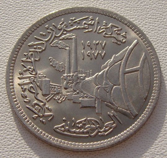 Египет. 5 пиастров 1978 год KM#477  "Портландцемент"