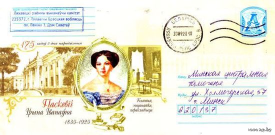 2010. Конверт, прошедший почту "175 лет со дня рождения. Паскевич Ирина Ивановна 1835-1925. Княгиня, меценатка, переводчик"