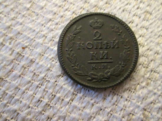 2 копейки ,  Россия ,  Александр 1,  1823 год . красивая