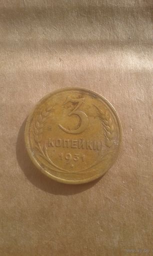 3 копейки 1931г