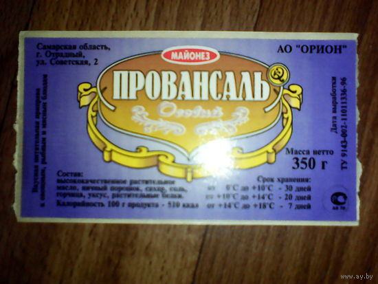 Этикетка от майонеза. Россия