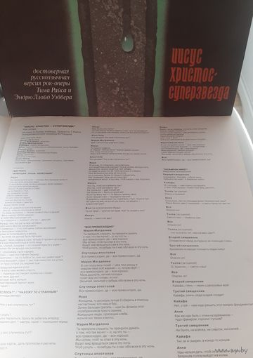 Иисус Христос - суперзвезда,superstar 2 LP,буклет с текстами