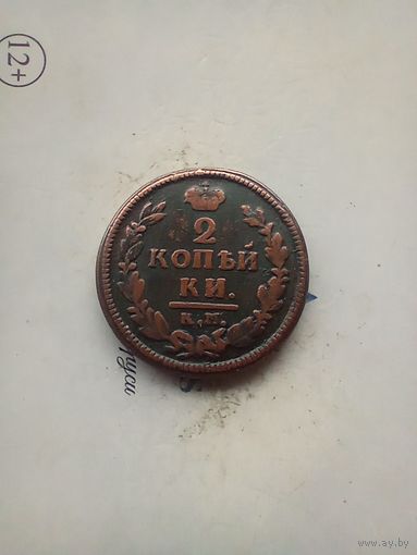 2 копейки 1828 года  КМ редкая