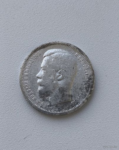 50 копеек 1899(эб)