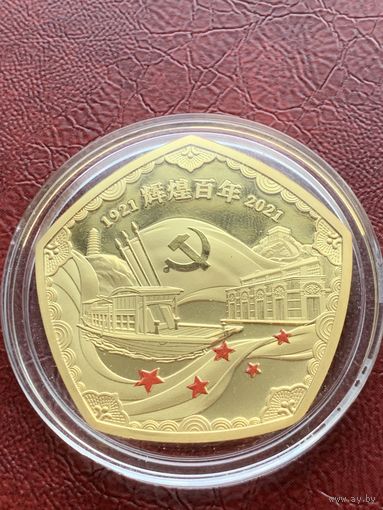 Того 100 франков 2021 г 100 лет коммунистической партии Китая