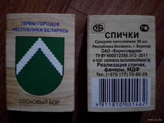 Спичечные коробки. Гербы городов.ф.Борисовдрев