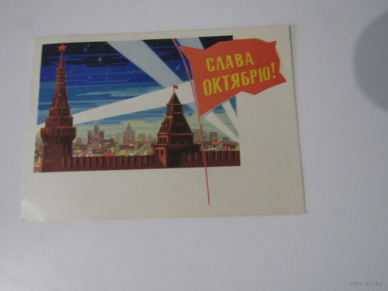 Лесегри. Слава Октябрю. 1964 г.