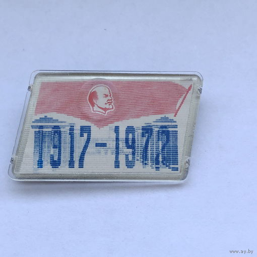 55 лет Октября ВОСР Переливашка