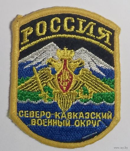 Северо-Кавказский военный округ