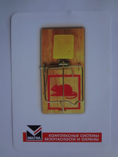 Календарик 2001 г. Комплексные системы безопасности и охраны.