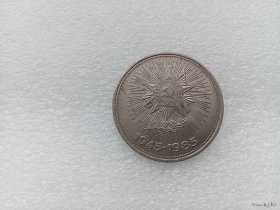 1 рубль СССР