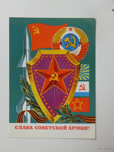 Пармеев слава армии 1972  10х15 см