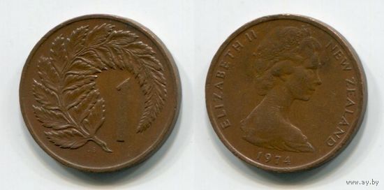 Новая Зеландия. 1 цент (1974)