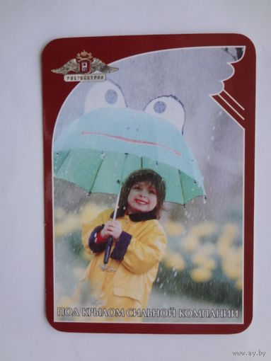 Календарик 2005 г. Росгосстрах. Под крылом сильной компании.