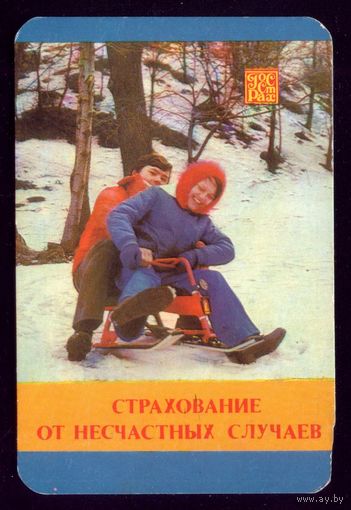 Страхование от несчастного случая